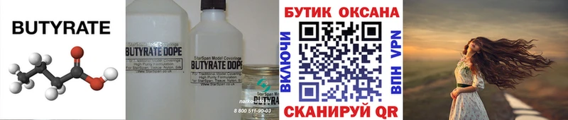 БУТИРАТ жидкий экстази  ссылка на мегу ссылка  Комсомольск 